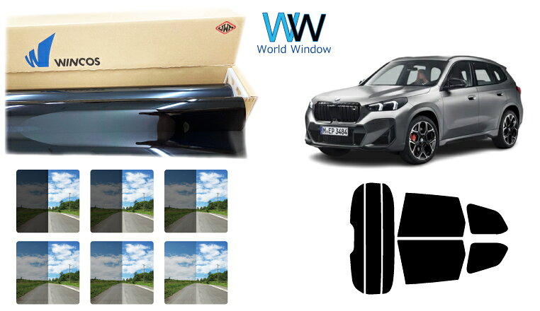 遮熱スモークフィルム (リンテック WINCOS ウィンコス プレミアムシリーズ) BMW X1シリーズ(U11) (52EE20/42EG20/12EF20/22EE15/42EG20T) カット済みカーフィルム リアセット 車検対応