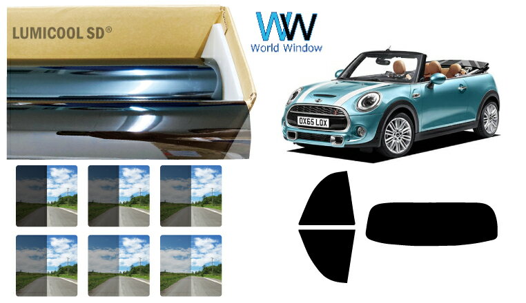 原着ハードコートフィルム (IKCS ルミクール) MINI ミニ(F57) コンバーチブル (WG15/20/WHJCW/WJ15M/20M/WJJCWM) カット済みカーフィルム リアセット スモークフィルム 車検対応