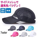 帽子 ランニング キャップ メッシュ 軽量 速乾 メンズ レディース アウトドア 登山 トレッキング トレイル