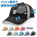 帽子 ランニング キャップ メッシュ 野球 ツバ 軽量 速乾 メンズ レディース スポーツ アウトドア 登山 トレッキング トレイル
