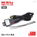 35W用 スライドリレー(片側スプリングH4Hi / Loバルブ用)