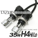 【在庫限り】B-0007 LYZER2 HIDバーナー 35W H4Hi/Lo ダブルソレノイド式 8000K 2個セット