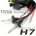 【在庫限り】B-0065 LYZER2 HIDバーナー H7 ハロゲン色(3200K) 2個セット