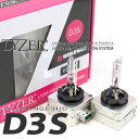 【在庫限り】J-0014 LYZER2 HIDバーナー D3S 8000K 2個セット