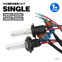 【在庫限り】LYZER製『 LYZER II 補修 / 交換用 HID シングルバーナー 』【形状: H1 H3 / H3C H4lo固定 H7 H8 H10 ...