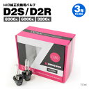 【在庫限り】LYZER製『 LYZER II 純正HID車交換用バルブ D2S / D2R 』【ケルビン数: 3200K / ハロゲン色 6000K 8000K...