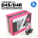 【在庫限り】LYZER製『 LYZER II 純正HID車交換用バルブ D4S / D4R 』【ケルビン数: 3200K / ハロゲン色 6000K 8000K...
