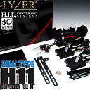 【在庫限り】LYZER HIDキット 25W H11 3000K 強化リレー付 Z0195 フォグライト フォグランプ