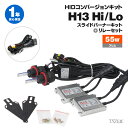 【在庫限り】スリム55W H13Hi / Lo HIDフルキット 【ケルビン数: 6000K 8000K 】