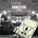 LYZER製 『 LEDルームランプ 』 フォレスター SJ / SJG アイサイト装備車用 【5700K / ナチュラルホワイト / 昼白色】 【NW-0019】