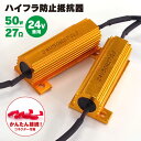 【ネコポス送料無料】24V用 ハ...
