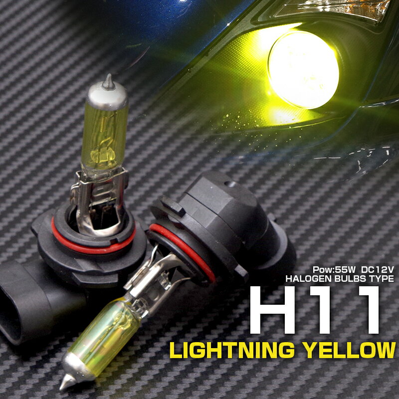 【ネコポスで送料無料】 30 プリウス 前期 H21.5～H23.11 ZVW30 H11 ハロゲンバルブ 12V / 55W イエロー / 黄色 / 3000K フォグランプ アズーリ