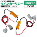 X-TRAIL T30 H12.10〜H19.7 カプラーオン式 ハイフラ 抵抗付き ウインカーリレー配線【Type1】 ネコポス アズーリ