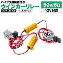 インプレッサG4 GK6.7 H28.11〜 カプラーオン式 ハイフラ 抵抗付き ウインカーリレー配線【Type3】 ネコポス アズーリ