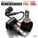 【送料無料】 LYZER製品 LEDキット H8/H9/H11/H16 2700K ハロゲン色 4200lm【ZL0007】 アズーリ