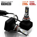 訳あり品!在庫限り!【送料無料】 LYZER製品 LEDキット H10/HB4 2700K ハロゲン色 4200lm【ZL0010】