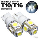 T10 T16 ポジション ナンバー灯 LEDバルブ / T10 3chip 5SMD ホワイト ネコポス アズーリ