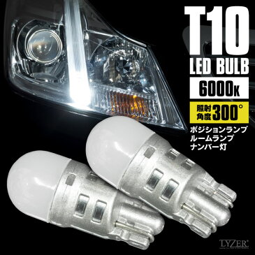 トヨタ グランドハイエース H11.8〜H14.5 VCH10W LEDバルブ　ポジション球　ウェッジ球 ステルスバルブ 照射角度300℃ 6000K相当 全方向照射 純正球同等 2個入り