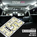 期間限定価格!訳あり品!在庫限り!LYZER製 『 LEDルームランプ 』 HONDA クロスロード ※マップランプユニット小型レンズ車用 4ピース 【9500K / クールホワイト】 【NO.0012】