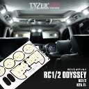 期間限定価格!訳あり品!在庫限り!LYZER製 『 LEDルームランプ 』 オデッセイ RC1 / RC2 ※純正LED仕様車取付不可 【9500K / クールホワイト】 【NO.0042】