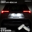 レクサス CT200h ZWA10 LED ナンバー灯 / ライセンス灯 ユニット 左右合計 36発 2個1set アズーリ