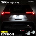 エリシオン RR1 / RR2 / RR3 / RR4 / RR5 / RR6 LED ライセンス灯 / ナンバー灯 ユニット 2個1set