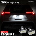 エスクァイア ZRR8 G / ZWR80G LED ライセンス灯 / ナンバー灯 ユニット 左右合計 36発 2個1set 2個1セット アズーリ