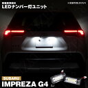 インプレッサ G4 GJ系 LED ライセンス灯 / ナンバー灯 ユニット 左右合計 36発 2個1set アズーリ
