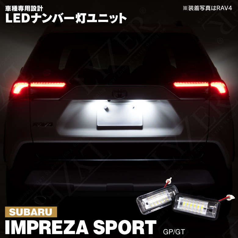 インプレッサスポーツ GP / GT LED ライセンス灯 / ナンバー灯 ユニット 左右合計 36発 2個1set アズーリ