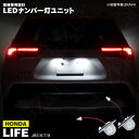 ライフ JB5 / JB6 / JB7 / JB8 LED ライセンス灯 / ナンバー灯 ユニット 2個1set