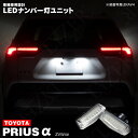 プリウスα ZVW4 LED ナンバー灯 / ライセンス灯 ユニット 左右合計 36発 2個1set アズーリ