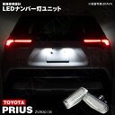 30系 プリウス ZVW30 LED ナンバー灯 / ライセンス灯 ユニット 左右合計 36発 2個1set アズーリ