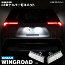 ウイングロード Y12 LED ナンバー灯 / ライセンス灯 ユニット 左右合計 36発 2個1set アズーリ