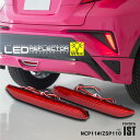 イスト P11 H19.7〜 ポジション・ブレーキランプ連動 LED リフレクター ※車検非対応 【Type-B】 アズーリ