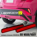 80系 ヴォクシー / VOXY ノア / NOAH LEDリフレクター 48発 レッド ポジション ブレーキランプ連動 LED リフレクター ※車検非対応 【Type-N】 アズーリ