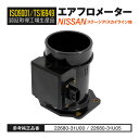 エアフロメーター エアフロセンサー エアマスセンサー ニッサン ステージア WGC34 WGNC34 WHC34 セドリック ENY34 サファリ WYY61 ...