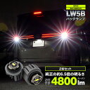 高年式用 LEDバックランプ LW5B 2本セット アズーリ