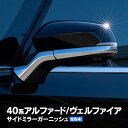 40系アルファード 40系ヴェルファイア AGH40W / AGH45W / TAHA40W / TAHA45W / AAHH40W / AAHH45W 202...