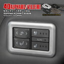 40系 アルファード ヴェルファイア セカンドシートボタン パネル【色選択】シルバー ブラック カーボン 木目調 40アルファード 40ヴェルファイア【ネコポス...