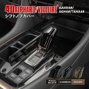 40アルファード/ヴェルファイア シフトノブカバー アズーリ