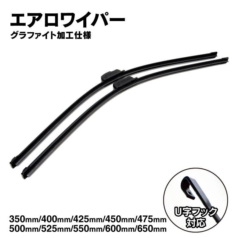 2本価格! 欧州タイプ ワイパープレード ターセル / コルサ EL / NL5# H6.9～H10.12 450mm×500mm U字フック フロントワイパー 【Sシリーズ】