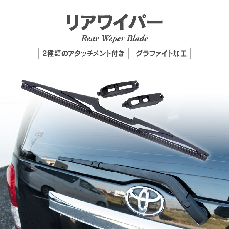 【送料無料】 エクシーガ YA4 YA5 H20.6～ リア / リヤ 専用 ワイパーブレード リアワイパー リヤワイパー 350mm 1本売り アズーリ