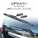 【送料無料】 MPV LY3P H17.12～ リア / リヤ 専用 ワイパーブレード リアワイパー リヤワイパー 350mm 1本売り アズーリ