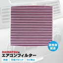 トール M900・910 専用 エアコンフィルター / クリーンフィルター / エアーフィルター 【 花粉 防臭 エアコン PM2.5 黄砂 埃 塵 】 参考品...