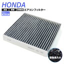 ホンダ フリード GB3 / GB4 2008.5〜2016.9 エアコンフィルター 対応純正品番【80291-TF0-941】 活性炭入り エアフィルター エ...
