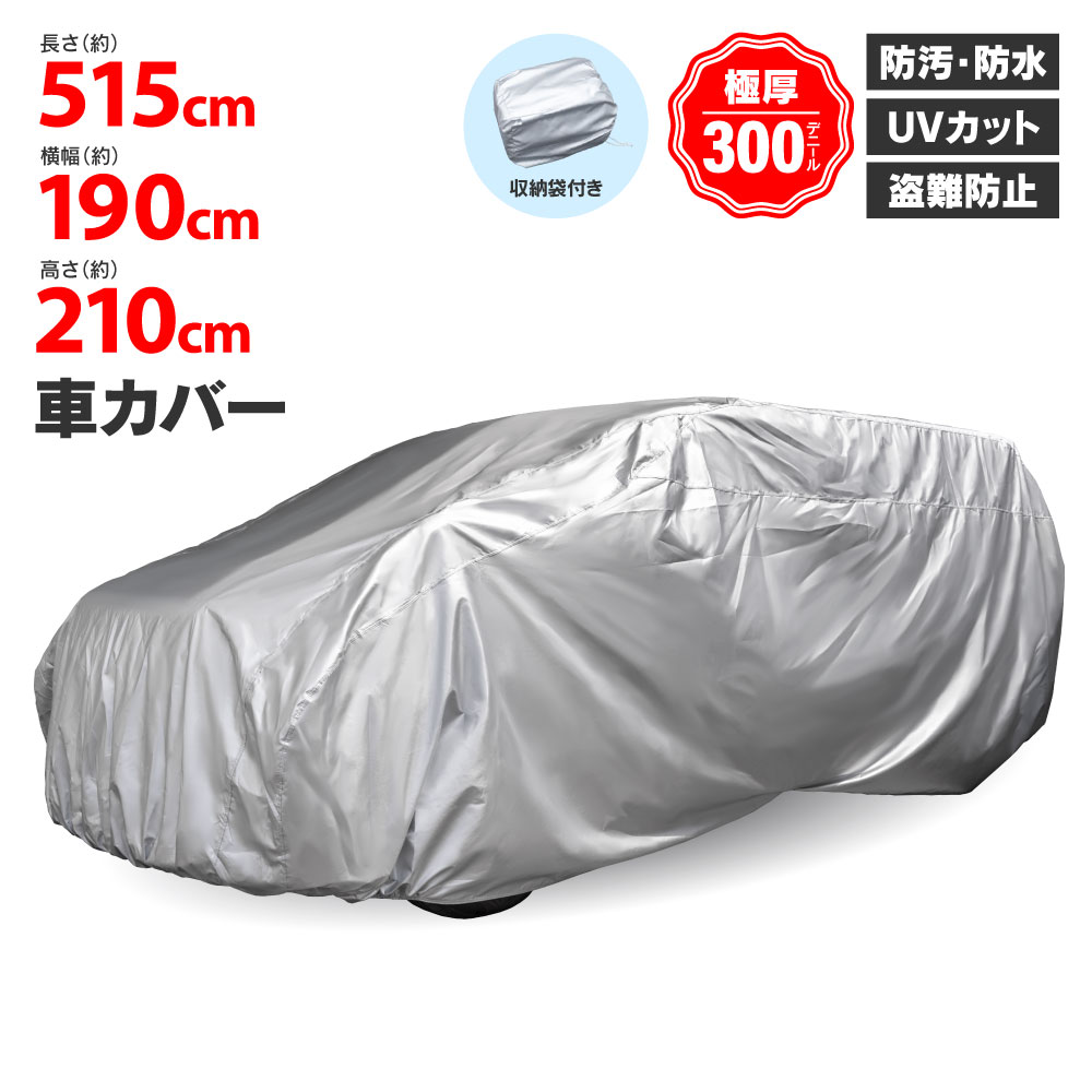 パジェロ V93W V98W V97W 車カバー【515×190×210cm】収納袋付き カーカバー 車体カバー ボディカバー アズーリ