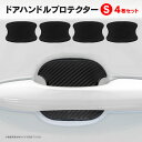 【8月中旬入荷予定】トヨタ ランドクルーザープラド H29.9〜 GDJ/TRJ15#系 150系 LYZER ドアハンドルプロテクター Sサイズ 4枚セット ...