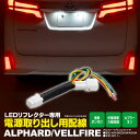 電源取り出し リフレクター用 30アルファード 30ヴェルファイア 30系 前期のみ カプラーオン 分岐 ハーネス アズーリ