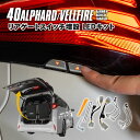 40系 アルファード ヴェルファイア リアゲートスイッチ 増設 パワーバックドア LEDスイッチ カプラーオン アルヴェル アズーリ