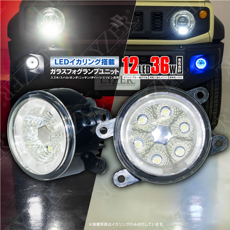 N-BOX JF1・2 純正交換 LED フォグランプユニット CCFL風イカリング 36W パワーLED